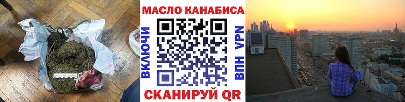 ТГК THC oil Славянск-на-Кубани